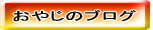 �u���₶�̃u���O�v